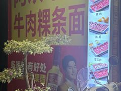 -阿欢牛肉店·火锅·粿条面