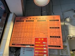 -伍湛记 · 广州老字号(龙津中路店)