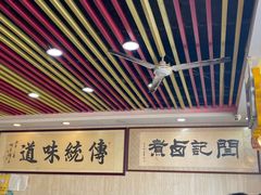 -阁瑞居闫记卤煮(乔庄北街店)