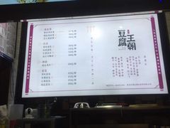 -品腐记·豆腐王朝(老门东总店)