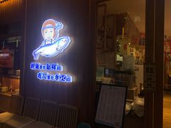 门面-林妈妈村·日式料理(宝山万达店)