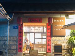 门面-三喜有食(集美店)
