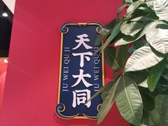 -聚味瞿记·龙虾堂(天元店)