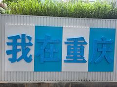 -观音桥步行街
