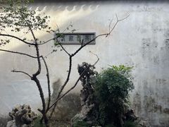-耦园