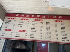 -老长沙粉面馆(陡岭路店)