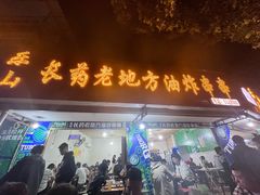 -乐山长药老地方油炸串串(峨眉四中店)