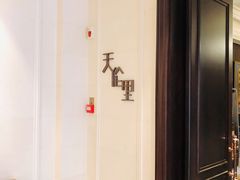 -天伦里餐厅(绿城桃花源店)