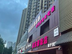 -京玉菲饭店(李村店)