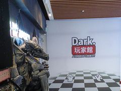 -Dark·大玩家馆沉浸剧情密室(黄埔店)
