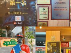 -先记烧鹅王·本地粤菜(福永店)