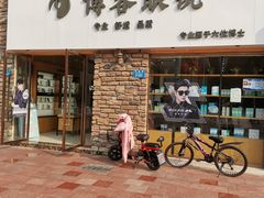 -博客眼镜(大学城店)