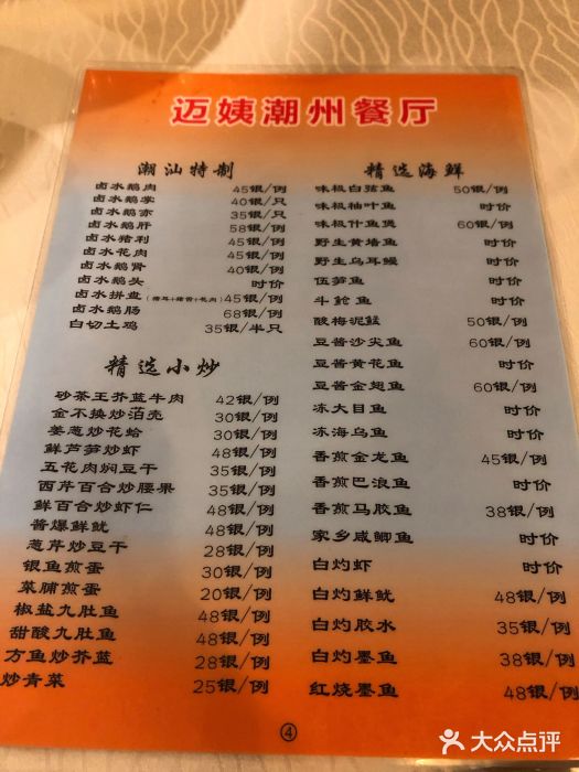 迈姨·潮州菜(麓湖公园店)图片