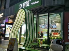 -迷客夏Milksha(圆融天幕店)