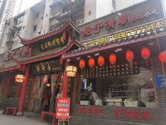门面-节节香.成都非遗肥肠粉(总店)