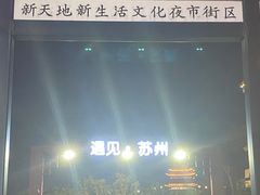 -聚汇三少·龙虾·中餐厅(莫邪路新天地店)
