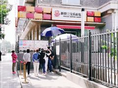 -新侨三宝乐面包店(崇文门店)