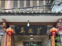 -再回首鸡肉米线(人民路一店)