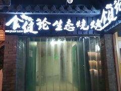 门面-大成海鲜烧烤·小龙虾(七宝店)