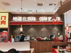 -侃爷南门铜锅涮肉