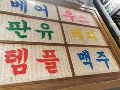 -欧巴烤肉(创富世纪店)