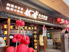 -稻前Taoki(方圆荟店)