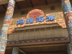 -武汉玛雅海滩水公园