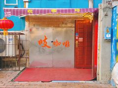 门面-吱咖啡西式简餐