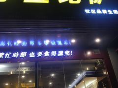 门面-尊宝比萨(车公庙店)