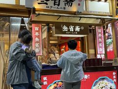 -叁省斋粉蒸肉甑糕·清真(回民街店)