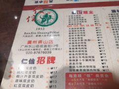 菜单-仁信双皮奶(庙前直街店)