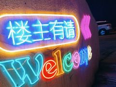 -寻味·后院花语