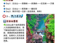 -云台山风景名胜区