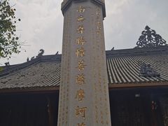 -古大圣慈寺
