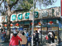 -护国寺小吃(新街口店)