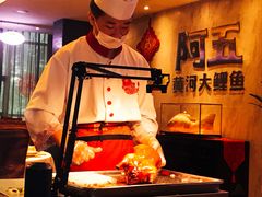 阿五烤鸭-阿五黄河大鲤鱼(纬三路店)