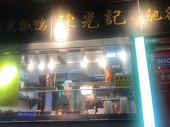 -陈光记烧腊(长寿路店)