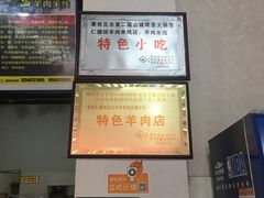 -攀枝花·任德琼·盐边羊肉米线