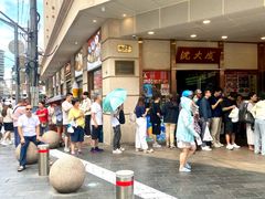 -沈大成(南京东路店)