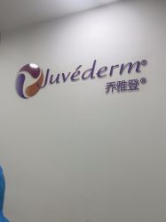 -重庆军科整形美容医院