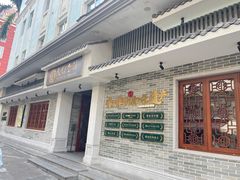 -仁信老铺(华盖路店)