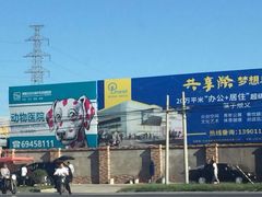 -美联众合动物医院·内科·皮肤科·外科(古城分院)