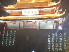 -苏州吴宫泛太平洋酒店