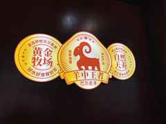 -宝泉铜锅(高新店)