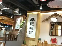 大堂-锅来乐地锅鸡(安亭店)