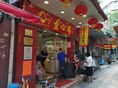 门面-文记壹心鸡(宝华路店)