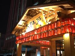 -大江户·温泉洗浴(浑南店)
