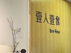 -壹人壹像工作室(购物公园店)