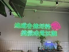 -耍盆友·重庆江湖菜(百子湾店)