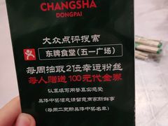 -东排食堂长沙小吃大排档(五一广场店)